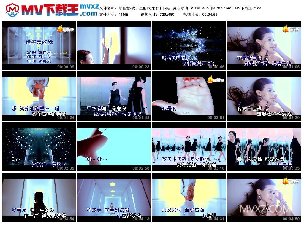 彭佳慧-镜子里的我(消伴)_国语_流行歌曲_MB203485